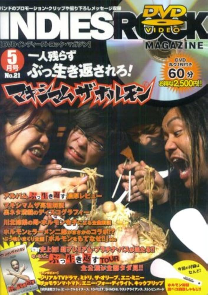 Amazon.co.jp: DVDインディーズロックマガジンNo.21(DVD付き) : 本