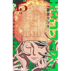 Amazon.co.jp: チェンソーマン 1~20巻セット : 本