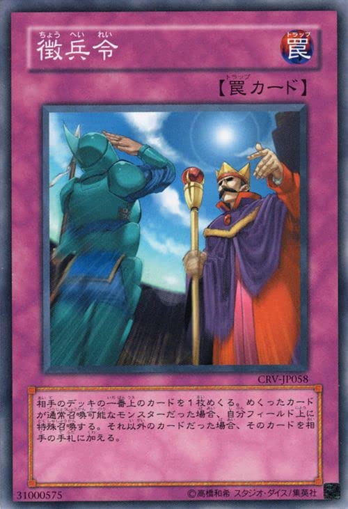 Amazon.co.jp: 遊戯王カード 徴兵令(ノーマル) CYBERNETIC REVOLUTION