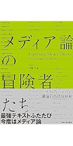 メディア考古学とは何か?: デジタル時代のメディア文化研究 | ユッシ