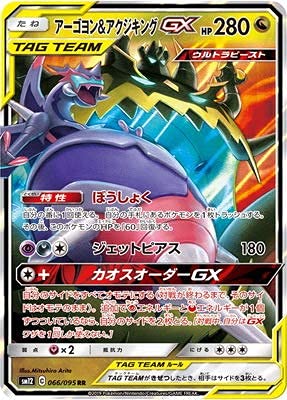 Amazon.co.jp: ポケモンカードゲーム PK-SM12-066 アーゴヨン