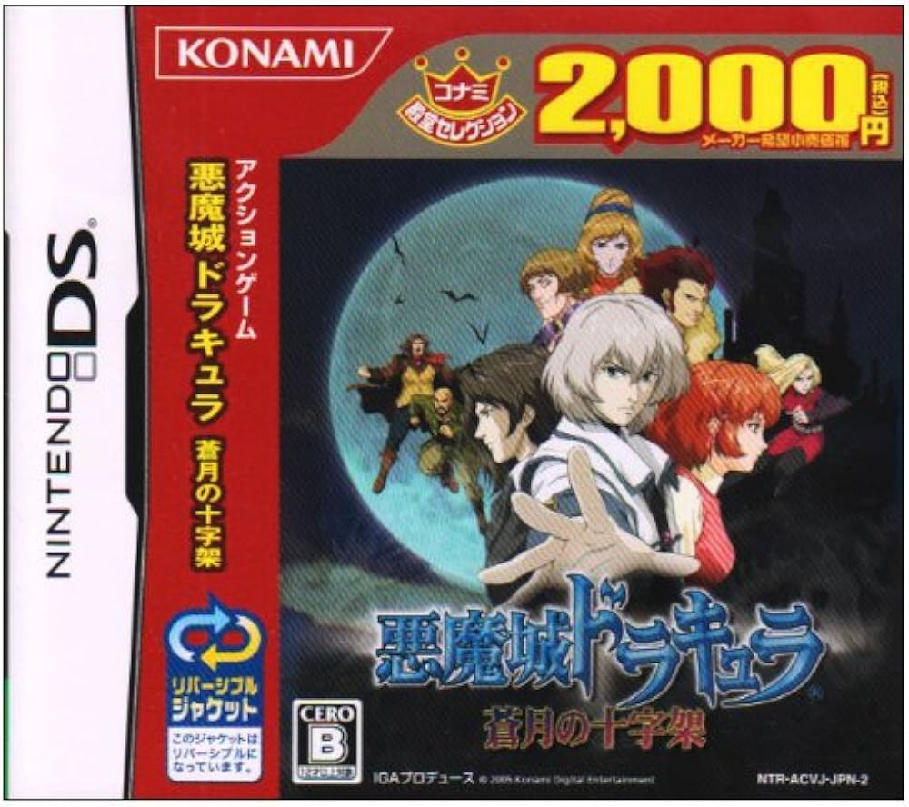 Amazon | 悪魔城ドラキュラ~蒼月の十字架~ コナミ殿堂コレクション
