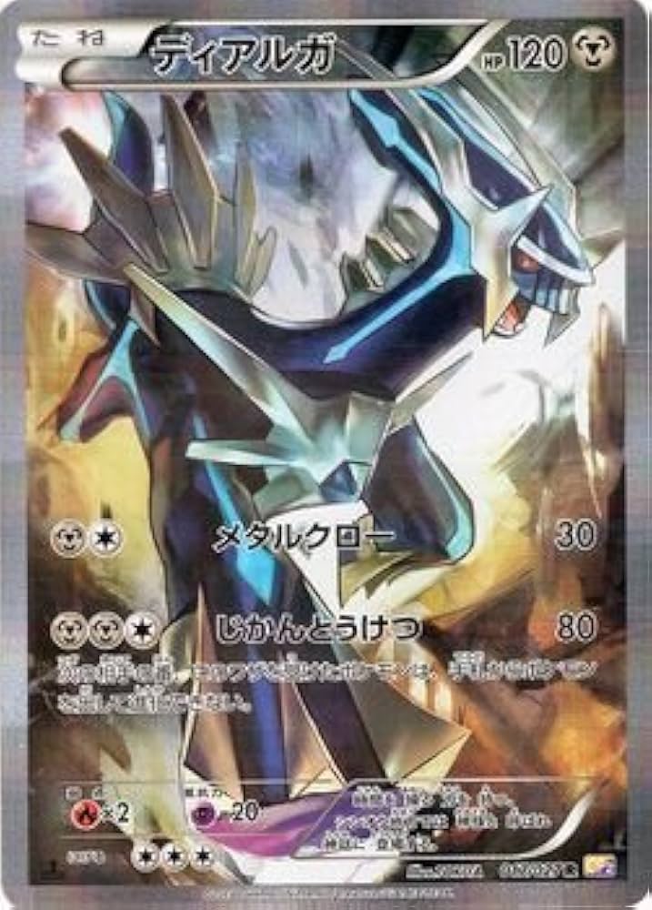 Amazon.co.jp: ポケモンカードXY ディアルガ（R） 伝説キラ