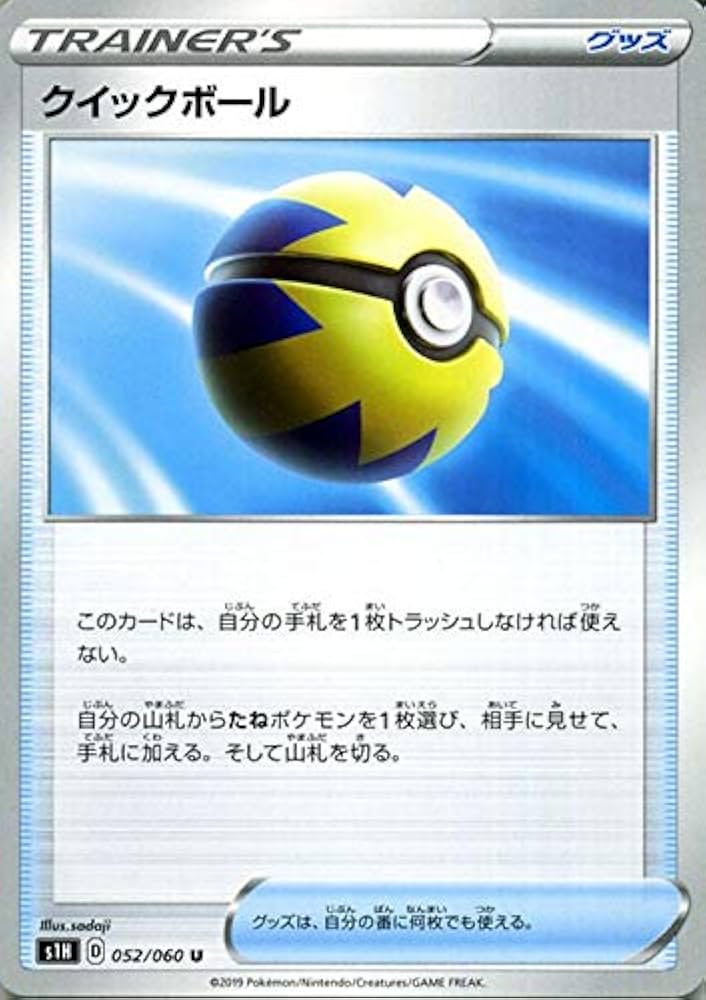 Amazon.co.jp: ポケモンカードゲーム剣盾 s1H シールド クイックボール