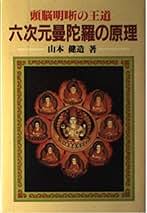 Amazon.co.jp: 山本健造: 本