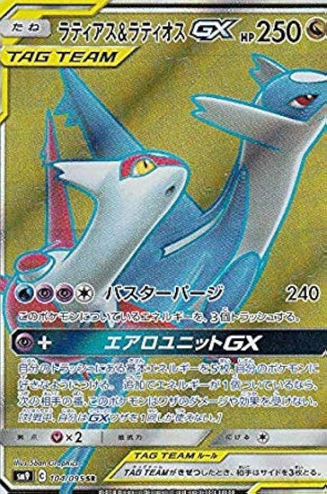 Amazon.co.jp: ポケモンカードゲーム SM9 104/095 ラティアス