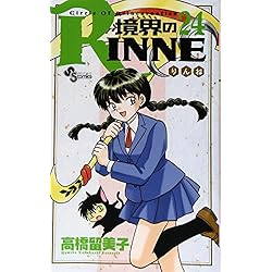 Amazon.co.jp: 境界のRINNE 全40巻セット : 本