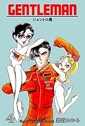 ジェントル萬1 (マンガの金字塔) | 新谷 かおる | マンガ | Kindle