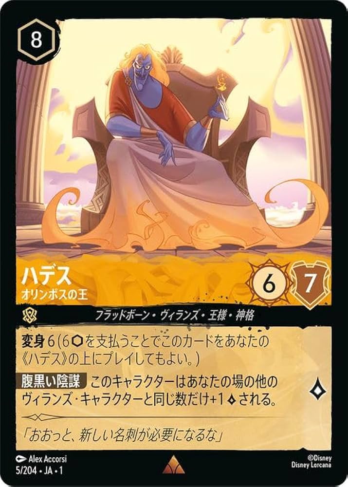 Amazon.co.jp: ディズニーロルカナ ハデス_オリンポスの王(レア