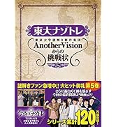 東大ナゾトレ AnotherVisionからの挑戦状 第5巻 | 東京大学謎解き制作