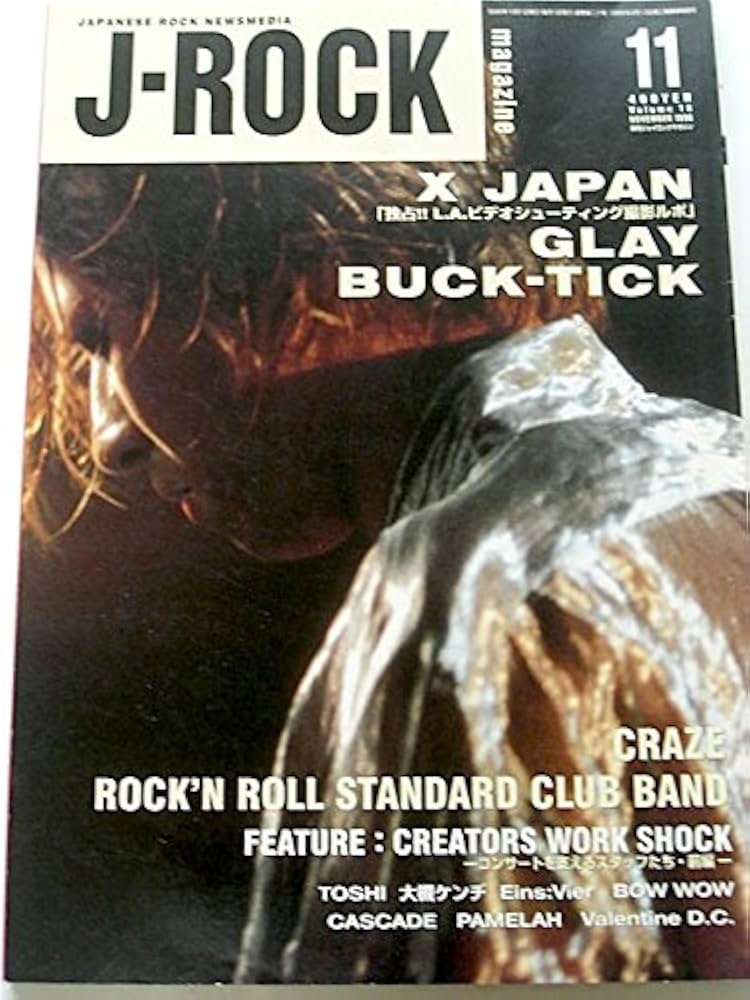 J-ROCK MAGAZINE 1996年11月号 | ジェイロックマガジン社, ジェイ