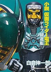 Amazon.co.jp: 小説 仮面ライダーW ～Zを継ぐ者～ (講談社