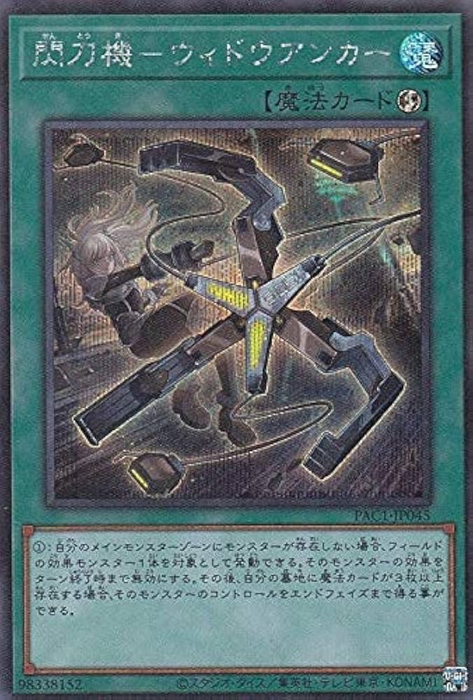 Amazon.co.jp: 遊戯王 PAC1-JP045 閃刀機－ウィドウアンカー (日本語版