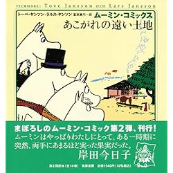 Amazon.co.jp: ムーミン・コミックス 全14巻セット : 本