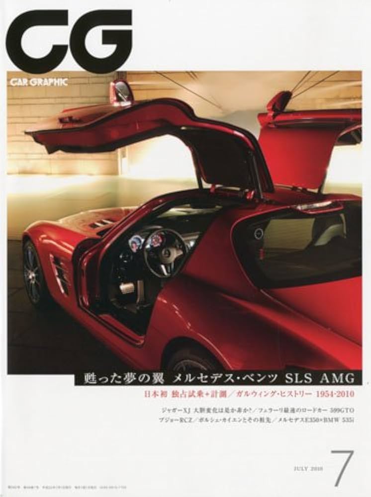 CG (カーグラフィック) 2010年 07月号 [雑誌] |本 | 通販 | Amazon