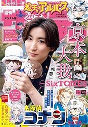 週刊少年サンデー 2025年52号（2025年11月26日発売号）【デジタル版