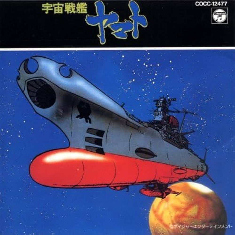 Amazon.co.jp: 宇宙戦艦ヤマト: ミュージック