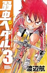 Amazon.co.jp: 弱虫ペダル 84 (少年チャンピオン・コミックス) 電子