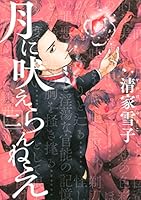 月に吠えらんねえ (全11巻) Kindle版