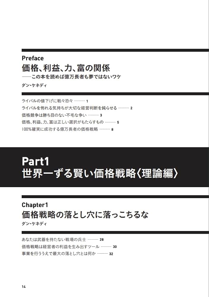Amazon.co.jp: 世界一ずる賢い価格戦略――誰も言わなかったお金儲けの