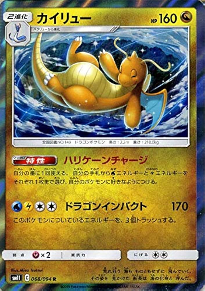 Amazon.co.jp: ポケモンカードゲーム SM11 ミラクルツイン カイリュー
