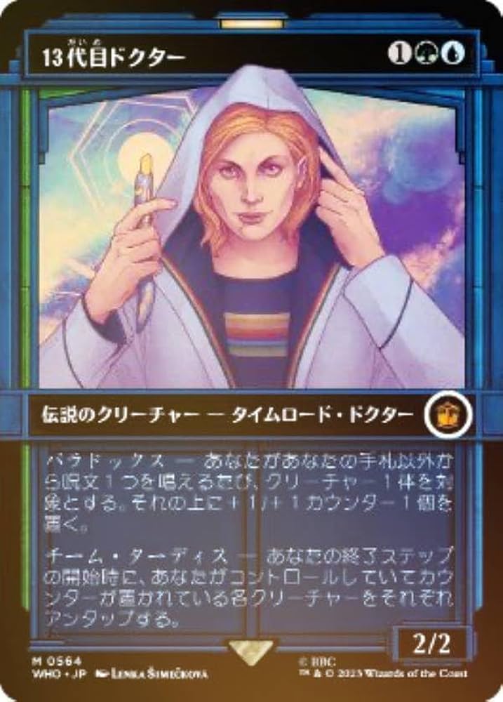 Amazon.co.jp: 【FOIL】マジックザギャザリング WHO JP 0564 13代目