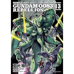 Amazon.co.jp: 機動戦士ガンダム0083 REBELLION 1-15巻 新品セット