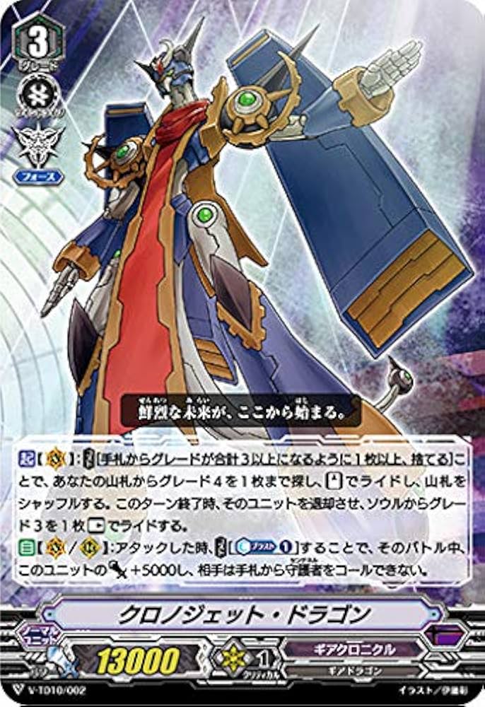 Amazon.co.jp: ヴァンガード V-TD10/002 クロノジェット・ドラゴン (TD