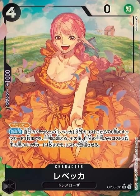 Amazon.co.jp: ワンピースカード OP05-091 レベッカ パラレル 新時代の