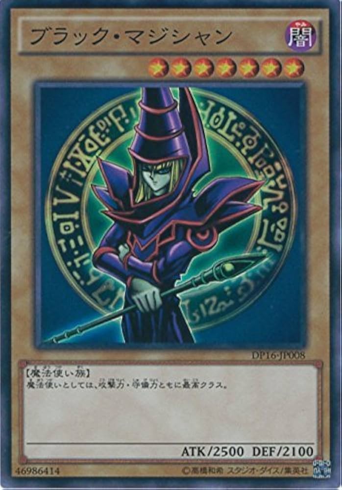 Amazon.co.jp: 遊戯王OCG ブラック・マジシャンEX版イラスト