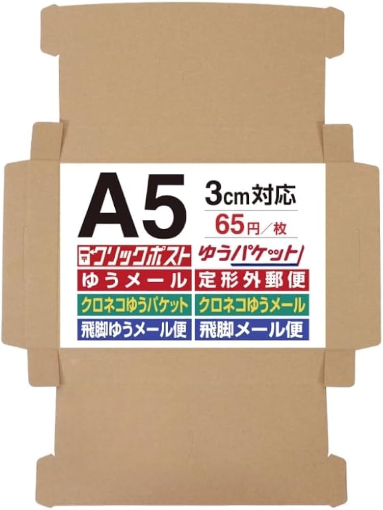 Amazon.co.jp: UNIPACK A5サイズ ダンボール N式 3cm対応 最大サイズ