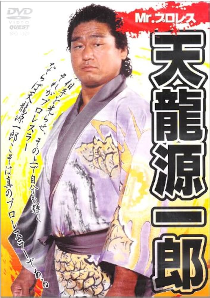 Amazon.co.jp: Mr.プロレス 天龍源一郎 [DVD] : プロレス, プロレス: DVD