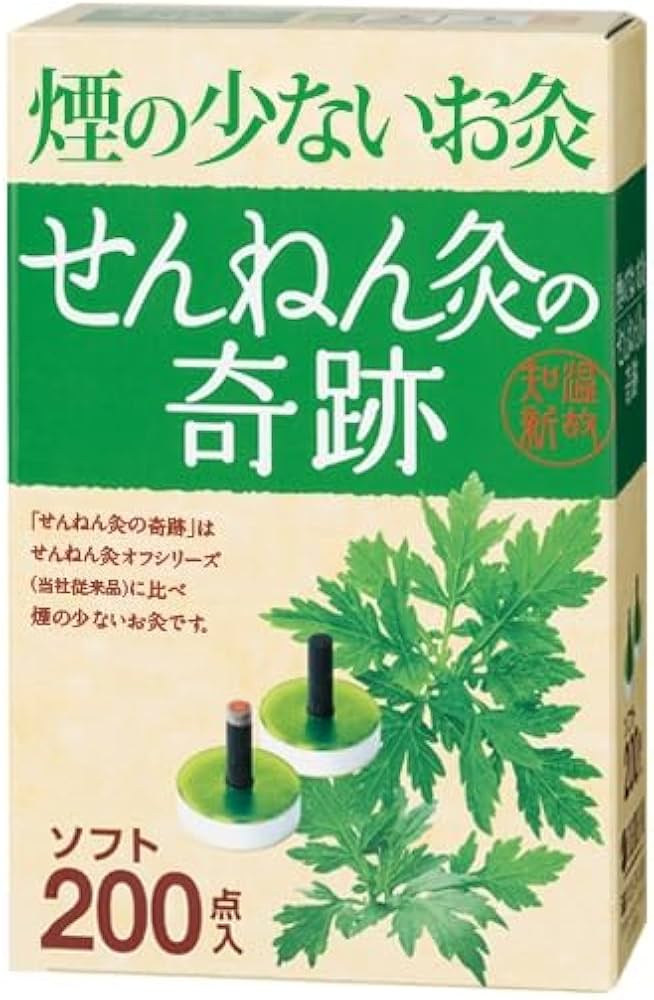 Amazon.co.jp: 煙の少ないお灸 せんねん灸の奇跡 ソフト 200点入