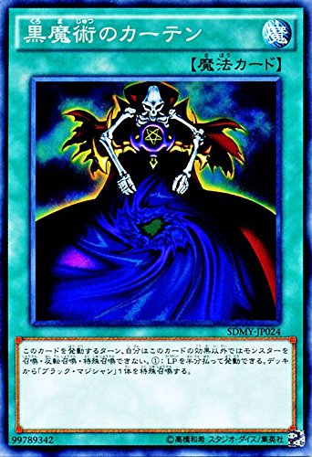 Amazon.co.jp: 遊戯王 黒魔術のカーテン ストラクチャーデッキ 武藤