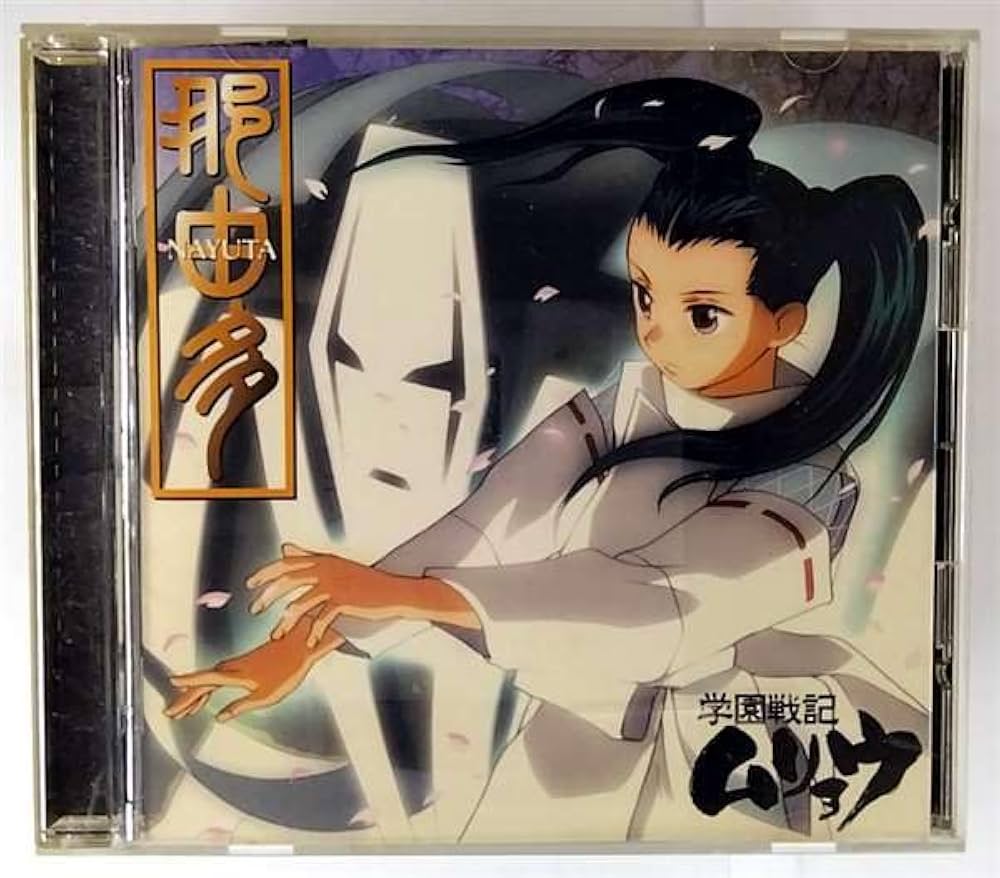 Amazon.co.jp: 那由多 ～学園戦記ムリョウ ― オリジナル・サウンド