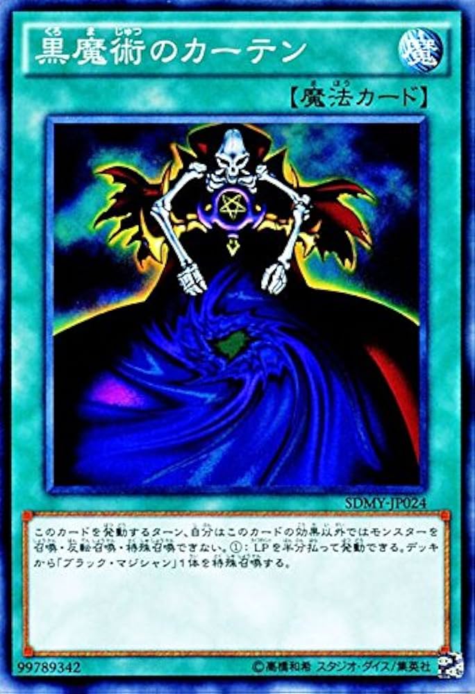 Amazon.co.jp: 遊戯王 黒魔術のカーテン ストラクチャーデッキ 武藤