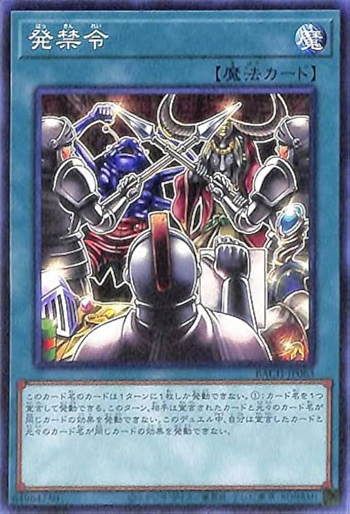 Amazon.co.jp: 遊戯王カード 発禁令 ノーマル BATTLE OF CHAOS BACH