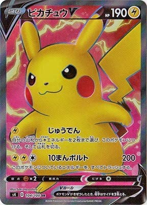 Amazon.co.jp: ポケモンカードゲーム PK-S4-104 ピカチュウV SR : ホビー