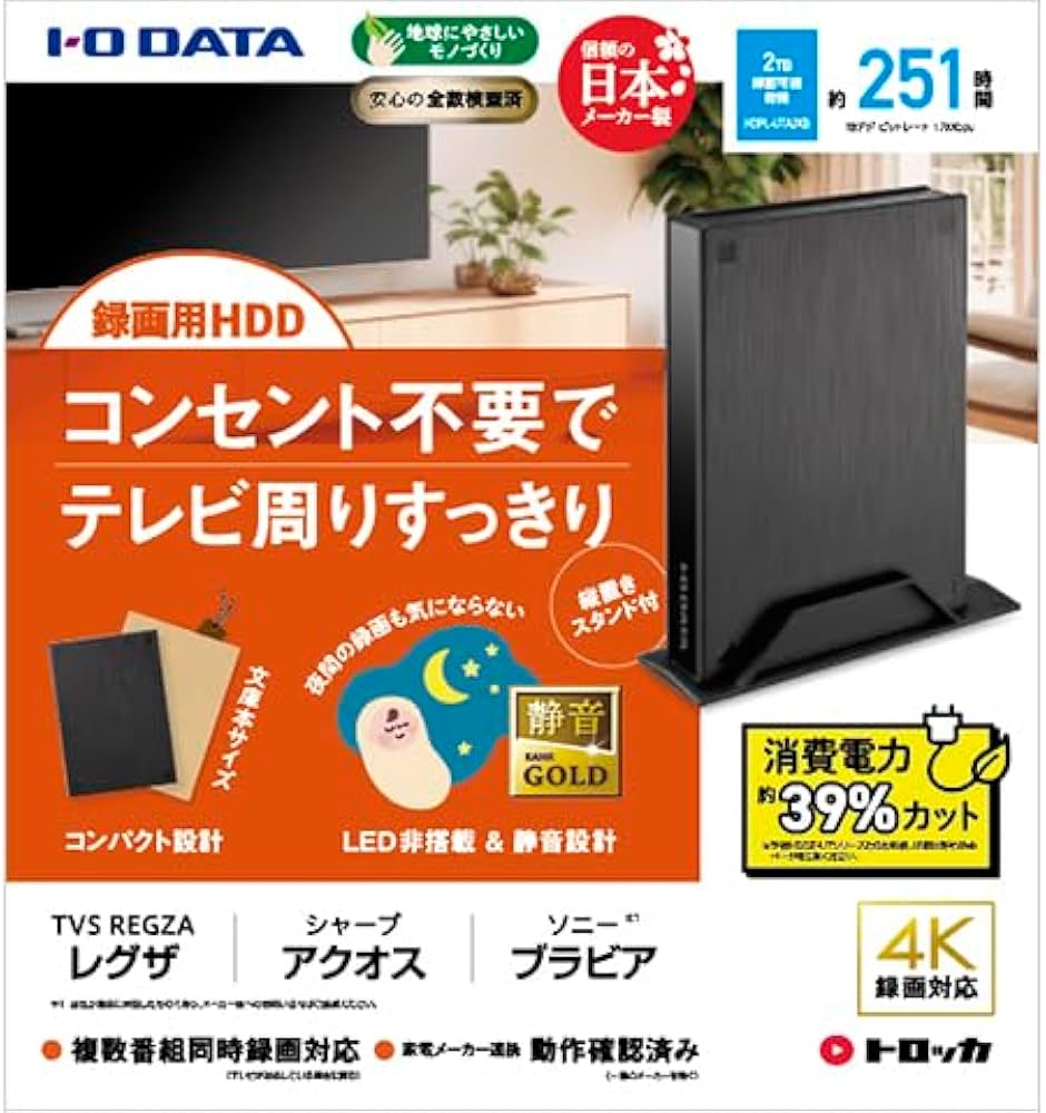 Amazon | HDPL-UTA2KB テレビ録画用ハードディスク「トロッカ」2TB