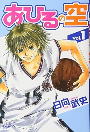 あひるの空 1巻』｜感想・レビュー・試し読み - 読書メーター