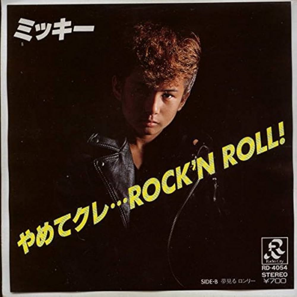 Amazon.co.jp: やめてクレ…Rock'n Roll！[EPレコード 7inch