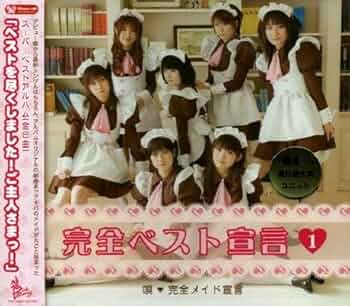 Amazon.co.jp: 完全ベスト宣言1: ミュージック