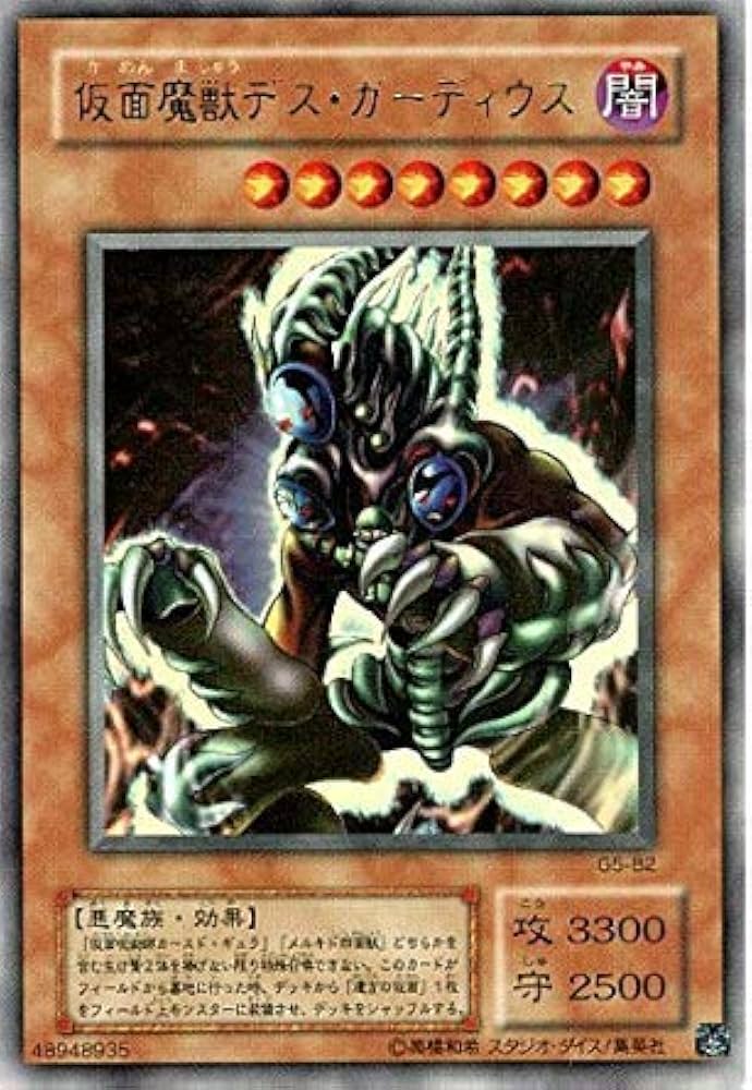 Amazon.co.jp: G5-B2 UR 仮面魔獣デス・ガーディウス【遊戯王シングル