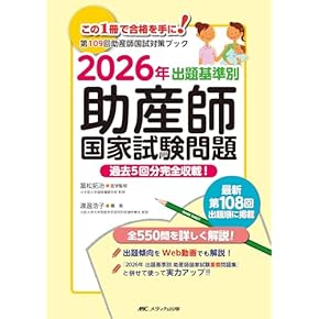 Amazon.co.jp: 助産学 - 保健・助産: 本