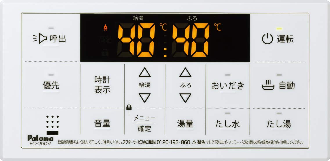 Amazon.co.jp: パロマ ガス給湯器リモコン ボイスリモコン マルチ