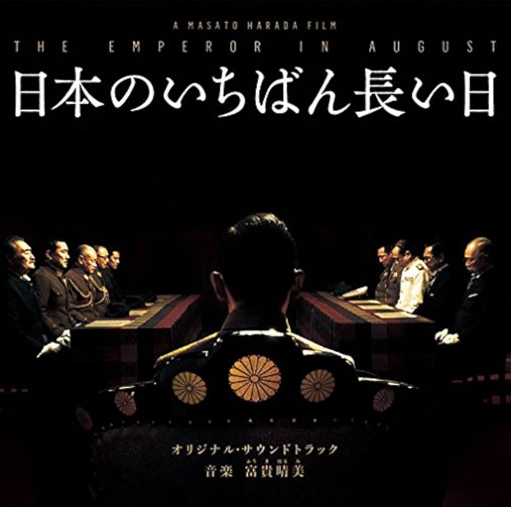 Amazon.co.jp: 日本のいちばん長い日オリジナル・サウンドトラック