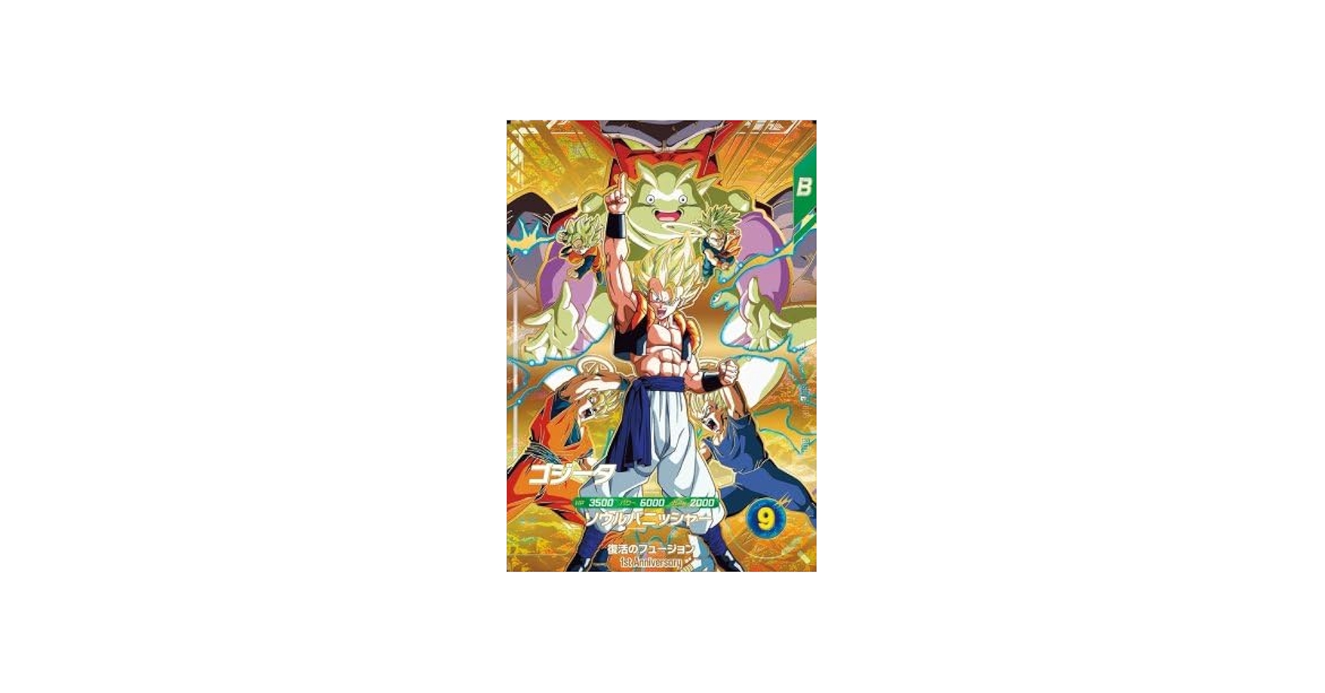 ARS10+ SDVA-003 ゴジータ ANNIVERSARY GDR ドラゴンボールスーパー