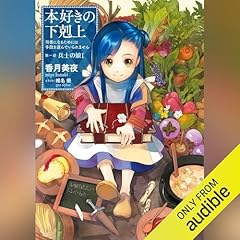 Audible版『[19巻] 転生したらスライムだった件19 』 | 伏瀬 | Audible