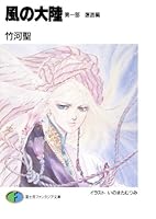 風の大陸 (全35巻) Kindle版
