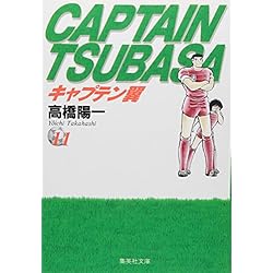 Amazon.co.jp: キャプテン翼 文庫版 全21巻セット 新品セット : 本
